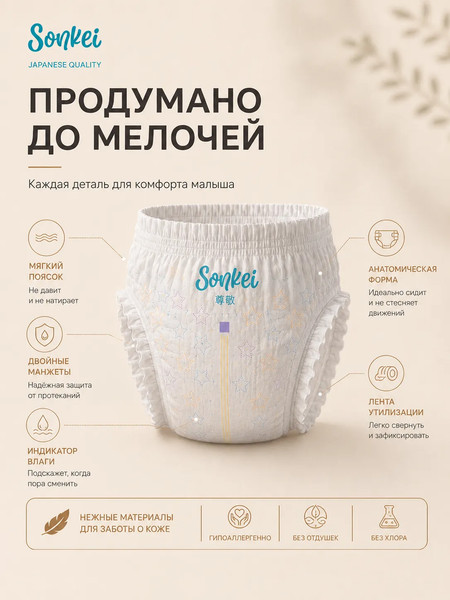 Изображение товара Подгузники-трусики детские SONKEI Premium М 5-10кг (56шт)