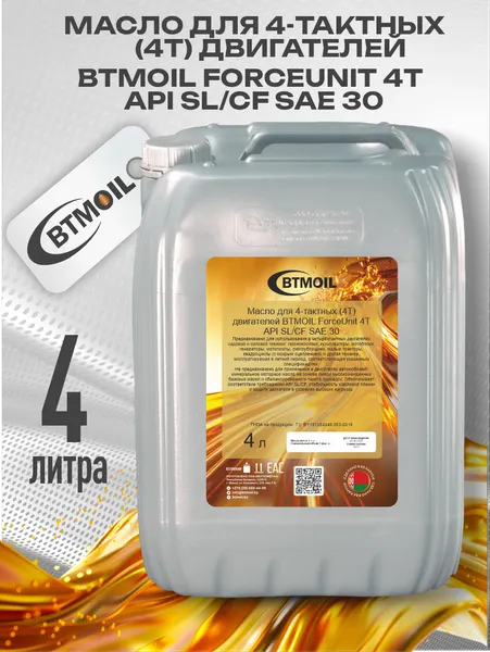 Изображение товара Моторное масло BTMOIL ForceUnit 4T SL/CF SAE 30 (4л)
