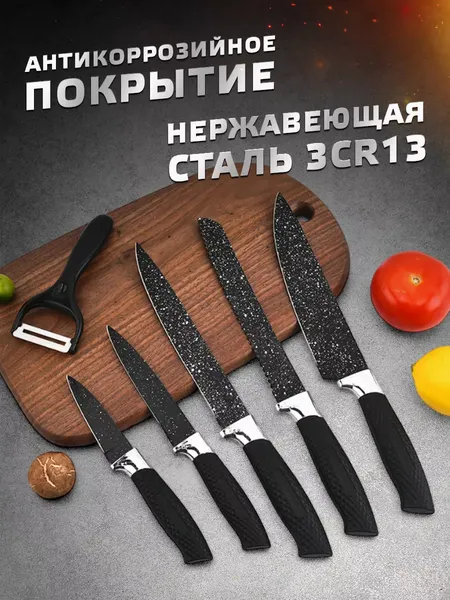 Изображение товара Набор ножей Classmark С овощечисткой (6пр)
