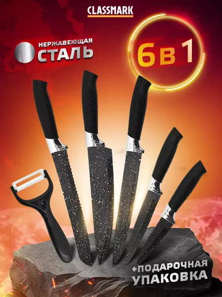 Изображение товара Набор ножей Classmark С овощечисткой (6пр)
