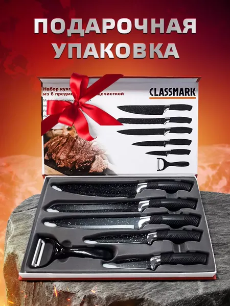 Изображение товара Набор ножей Classmark С овощечисткой (6пр)