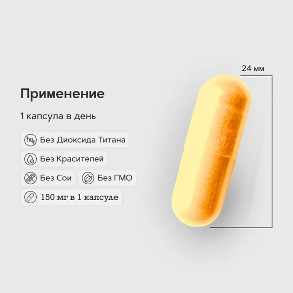 Изображение товара Пищевая добавка Restartbio Куркумин c пиперином 150мг (90 капсул)