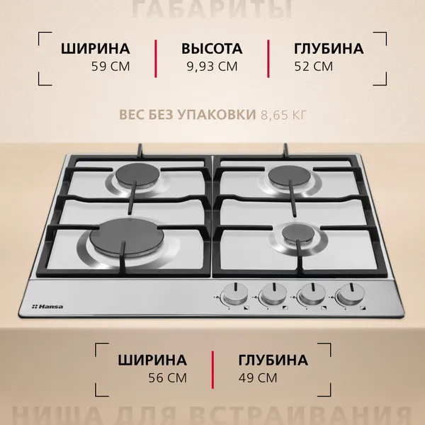 Изображение товара Газовая варочная панель Hansa BHGI610502
