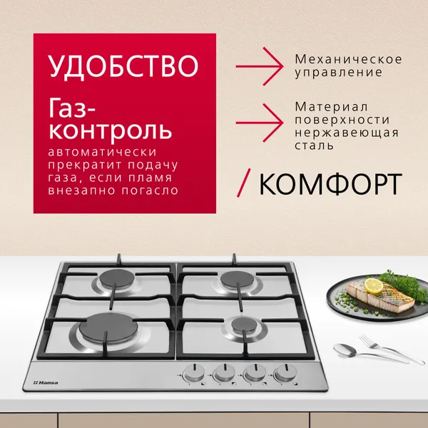 Изображение товара Газовая варочная панель Hansa BHGI610502