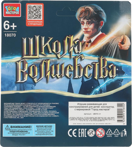 Изображение товара Элемент конструктора Город мастеров Школа волшебства / 18070-CY