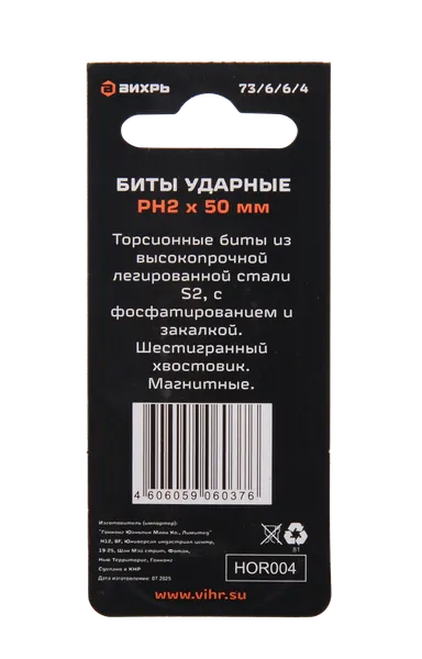 Изображение товара Набор бит Вихрь 73/6/6/4 (2шт)