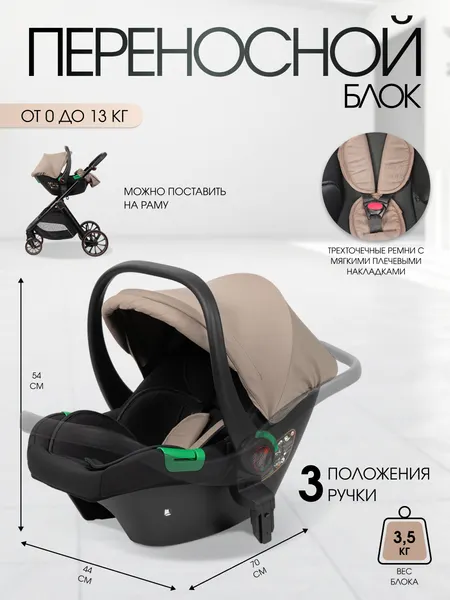 Изображение товара Детская универсальная коляска Costa 3в1 Rider / RD-2 (бежевый)