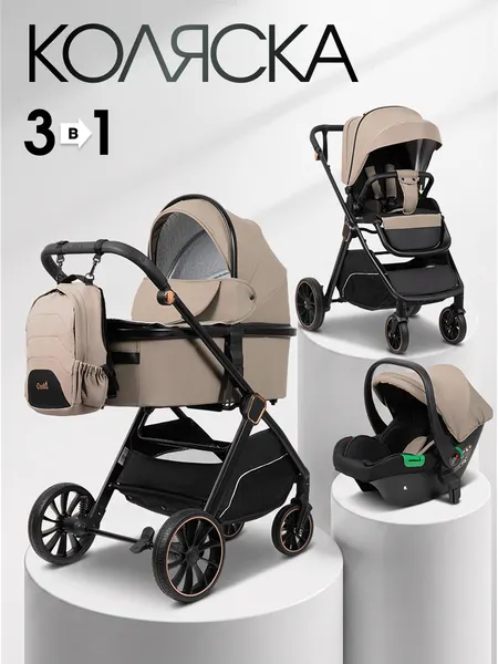Изображение товара Детская универсальная коляска Costa 3в1 Rider / RD-2 (бежевый)