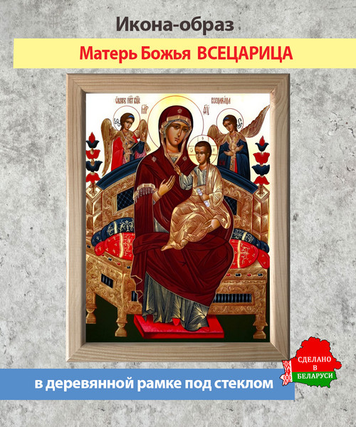Изображение товара Икона Wolves Божья Матерь Всецарица 5506