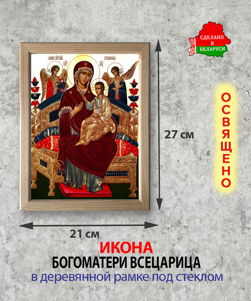 Изображение товара Икона Wolves Божья Матерь Всецарица 5506