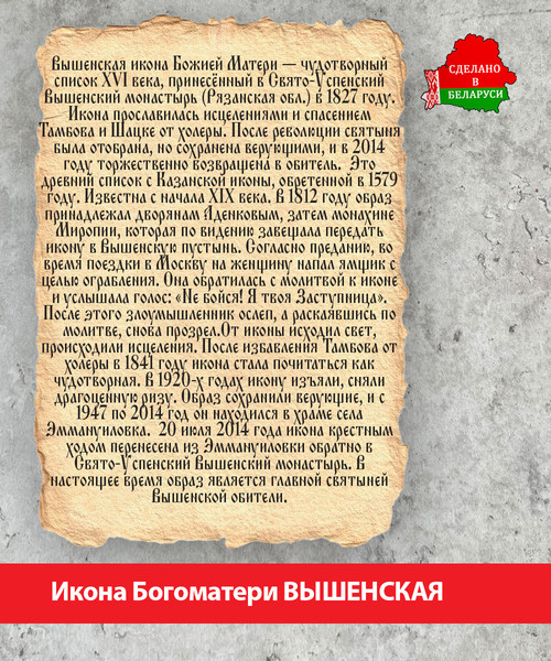 Изображение товара Икона Wolves Божья Матерь Вышенская 5515
