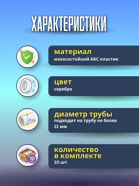 Изображение товара Комплект для ремонта потолочных сушилок Comfort Alumin Group Кольцо-хомут / 012089 (10шт, серебро)
