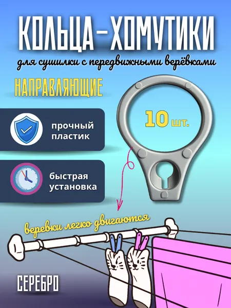 Изображение товара Комплект для ремонта потолочных сушилок Comfort Alumin Group Кольцо-хомут / 012089 (10шт, серебро)