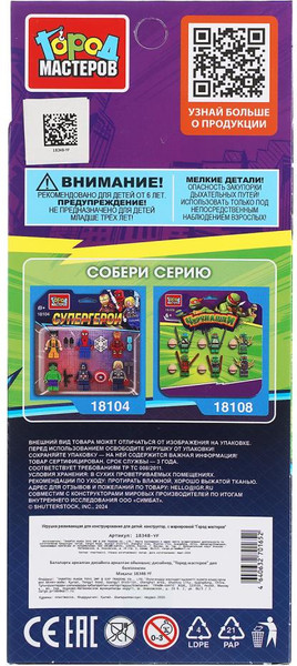 Изображение товара Элемент конструктора Город мастеров Супергерои+черепашки / 18348-YF