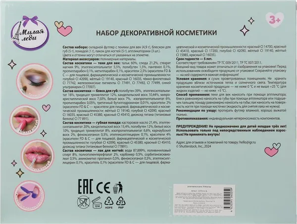 Изображение товара Набор детской декоративной косметики Милая Леди 123730-KK-ML