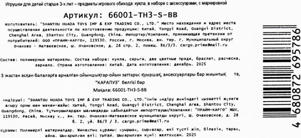 Изображение товара Кукла с аксессуарами Карапуз София 66001-TH3-S-BB (24)