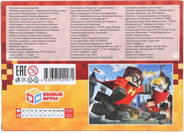 Изображение товара Пазл Умные игры Школа чародейства & по мотивам Minecraft / 4630395029971 (120эл)