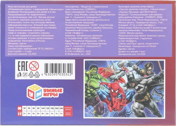 Изображение товара Пазл Умные игры Супергерои & Чёрный рыцарь / 4630395030342 (120эл)