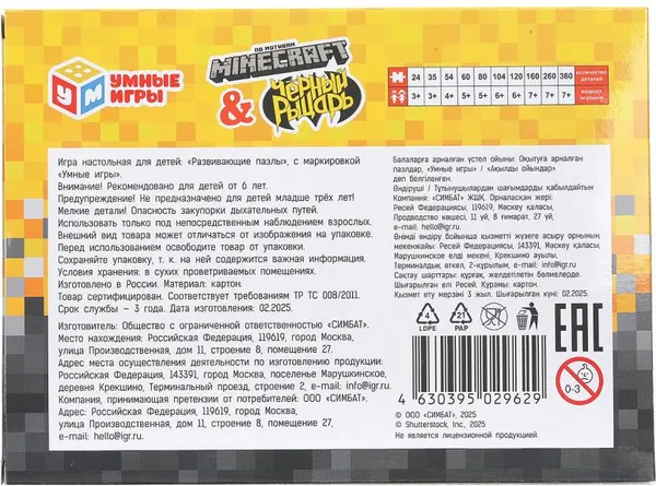 Изображение товара Пазл Умные игры По мотивам Minecraft & Черный рыцарь / 4630395029629 (120эл)