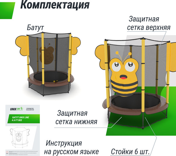 Изображение товара Батут UNIX Line Bee TR46BEE