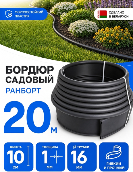 Изображение товара Бордюр садовый Ранборт Лента 20м