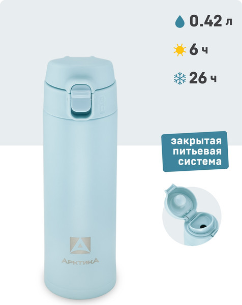 Изображение товара Термокружка Арктика 701-420CB-CNT (голубой)