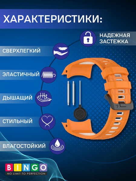 Изображение товара Ремешок для умных часов Bingo Double для Garmin Instinct 3 45мм (оранжевый/молочный)