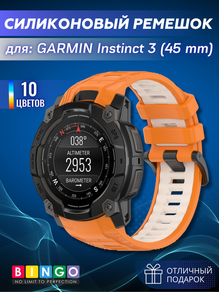 Изображение товара Ремешок для умных часов Bingo Double для Garmin Instinct 3 45мм (оранжевый/молочный)