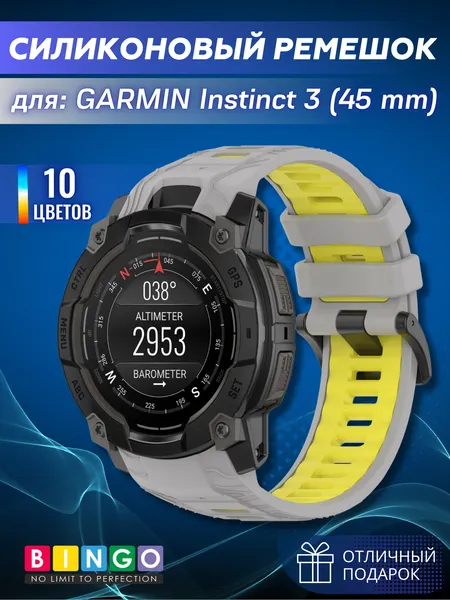 Изображение товара Ремешок для умных часов Bingo Double для Garmin Instinct 3 45мм (серый/желтый)