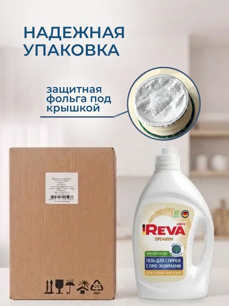 Изображение товара Гель для стирки Reva Care с энзимами от пятен (2л)