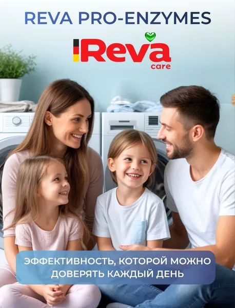 Изображение товара Гель для стирки Reva Care с энзимами от пятен (2л)