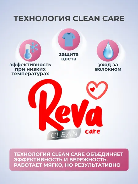 Изображение товара Гель для стирки Reva Care для цветного белья Редизайн (2л)