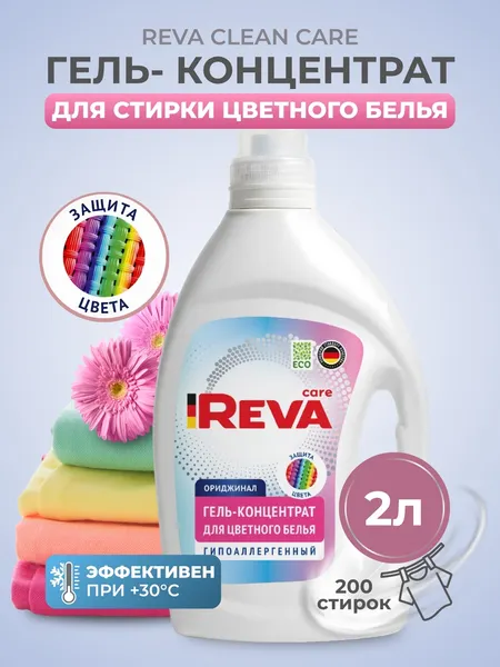 Изображение товара Гель для стирки Reva Care для цветного белья Редизайн (2л)