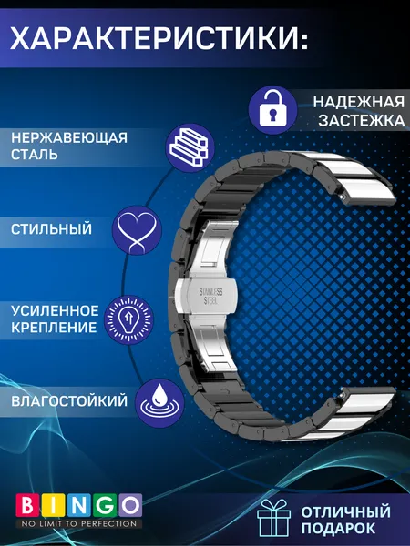 Изображение товара Ремешок для умных часов Bingo Stainless Ceramic 18мм (черный)