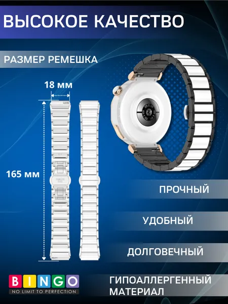 Изображение товара Ремешок для умных часов Bingo Stainless Ceramic 18мм (черный)