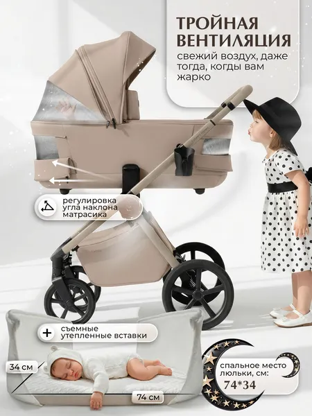 Изображение товара Детская универсальная коляска Sweet Baby 2в1 SBL Elegante Therma Colore (шампань бежевый)