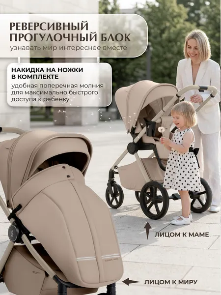 Изображение товара Детская универсальная коляска Sweet Baby 2в1 SBL Elegante Therma Colore (шампань бежевый)