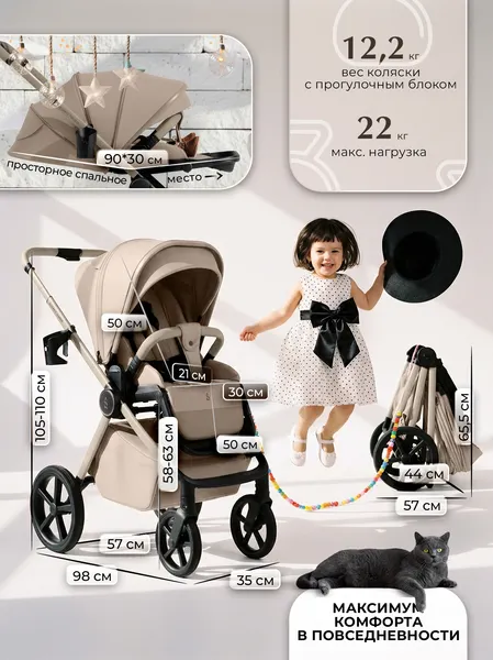 Изображение товара Детская универсальная коляска Sweet Baby 2в1 SBL Elegante Therma Colore (шампань бежевый)
