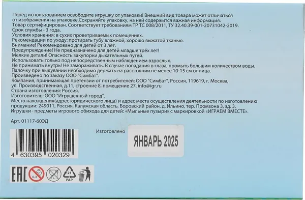 Изображение товара Набор мыльных пузырей Играем вместе 01117-60ЭД