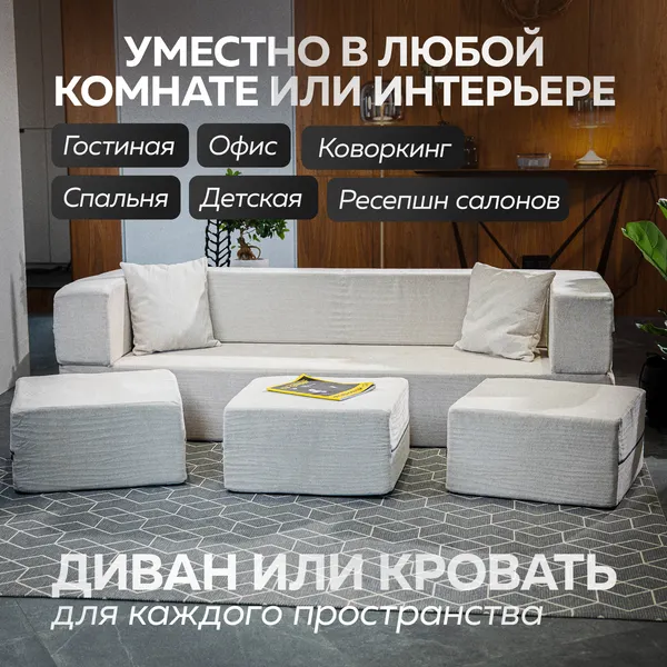 Изображение товара Бескаркасный диван Sonit Lucky Big Eclipse 01 (бежевый)