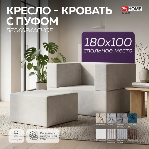 Изображение товара Бескаркасное кресло-кровать Sonit Lucky Pumba 07 (серый)