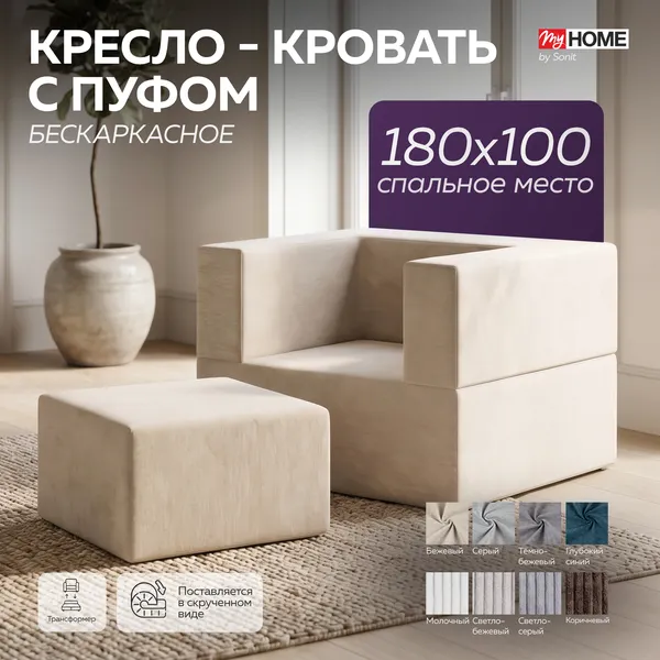 Изображение товара Бескаркасное кресло-кровать Sonit Lucky Eclipse 01 (бежевый)