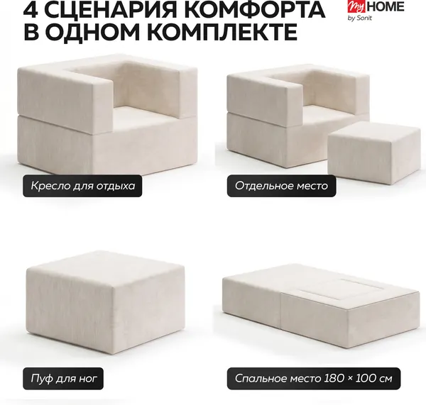 Изображение товара Бескаркасное кресло-кровать Sonit Lucky Eclipse 01 (бежевый)