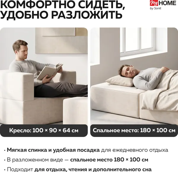 Изображение товара Бескаркасное кресло-кровать Sonit Lucky Eclipse 01 (бежевый)