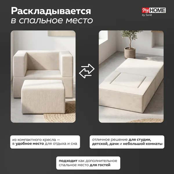 Изображение товара Бескаркасное кресло-кровать Sonit Lucky Eclipse 01 (бежевый)