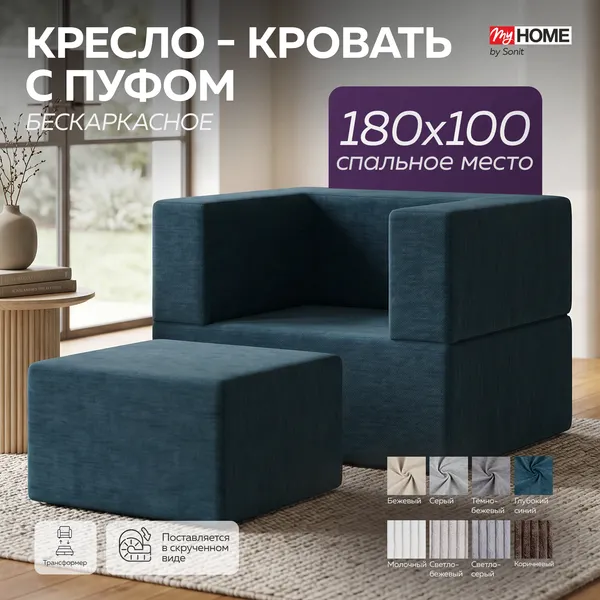 Изображение товара Бескаркасное кресло-кровать Sonit Lucky Eclipse 15 (синий)