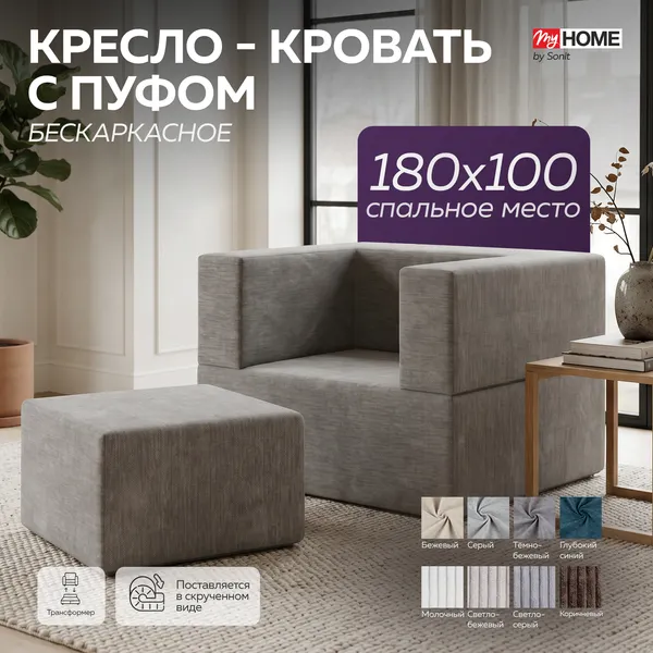 Изображение товара Бескаркасное кресло-кровать Sonit Lucky Eclipse 16 (темно-бежевый)