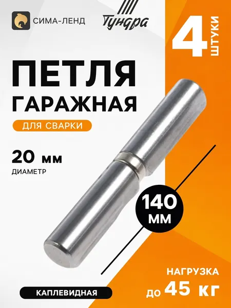Изображение товара Комплект петель дверных Tundra Гаражная каплевидная с подшипником 20x140 / 11015341 (4шт)