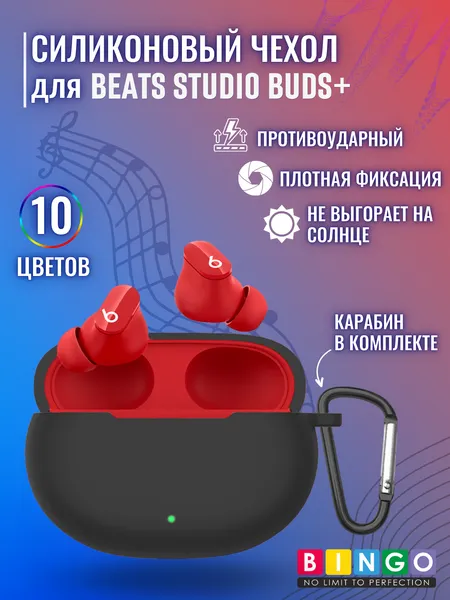 Изображение товара Чехол для наушников Bingo Silicone для Beats Studio Buds+ (черный)