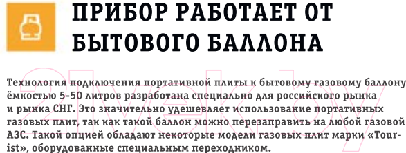 Изображение товара Плита туристическая Tourist Camping Guru Plus / TS-233